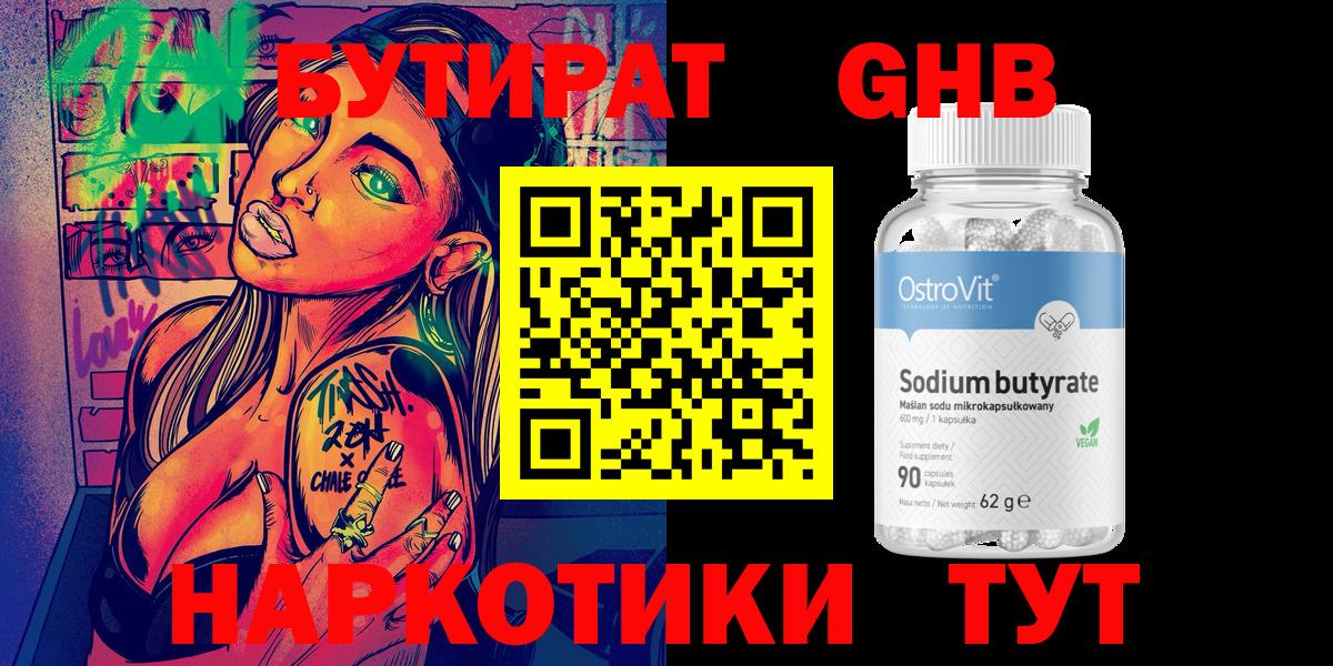 Бутират вода Сыктывкар