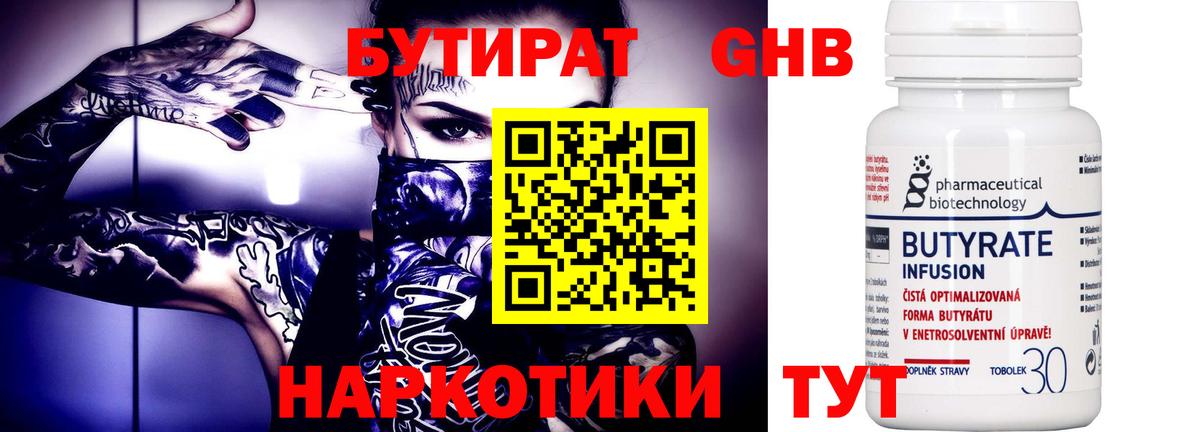 БУТИРАТ бутандиол  Вход с VPN  Сыктывкар 