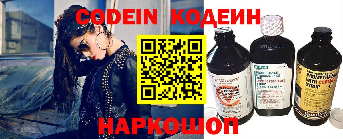 Кодеин Purple Drank Сыктывкар