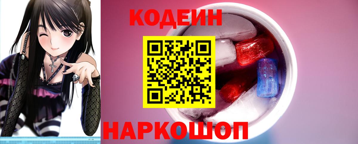 Кодеин Purple Drank  Кодеиновый сироп Lean напиток Lean (лин)  Вход с VPN  Сыктывкар 